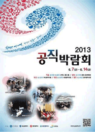 2013공직박람회 포스터