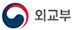 외교부