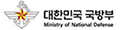 대한민국 국방부