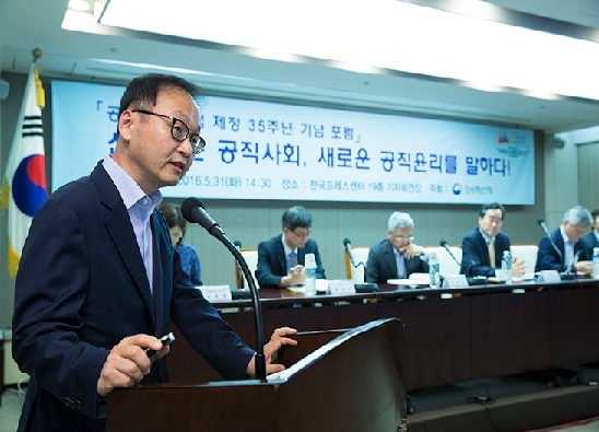공직자윤리법 제정 35주년 기념 포럼 개최 