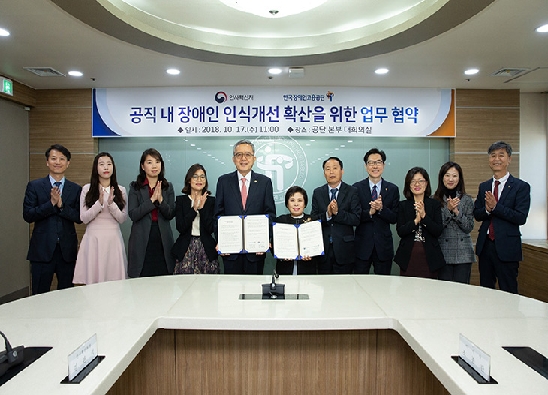 인사혁신처 - 한국장애인고용공단 업무협약 체결 