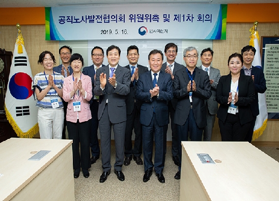 공직노사발전협의회 위원 위촉 및 1차 회의 개최 