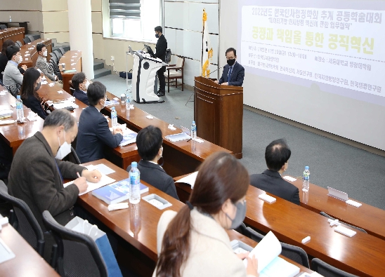 2022년 한국인사행정학회 추계 공동학술대회 