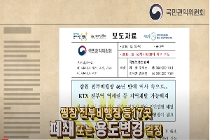 (국민권익위원회)4년전 약속한 강원 진부비행장 폐쇄 드디어 마침표 