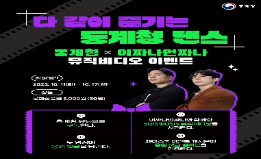 [통계청] 통계청X이짜나언짜나 뮤직비디오 국민 참여 이벤트 