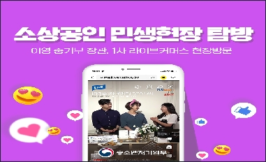 [중소벤처기업부] 이영 장관, 라이브 커머스 현장 방문 