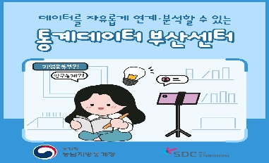 [통계청] 통계데이터 부산센터 홍보 카드뉴스 
