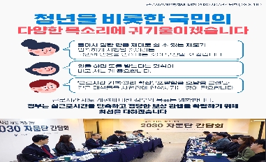 (고용노동부)고용노동부 2030 자문단 간담회 개최 