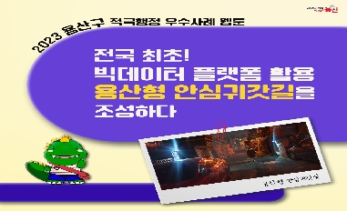 [용산구] 적극행정 우수사례 웹툰 1화 