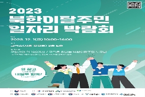 35(기관행사)북한이탈주민 일자리 박람회(1201)  썸네일 이미지
