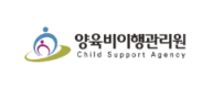 양육비이행관리원