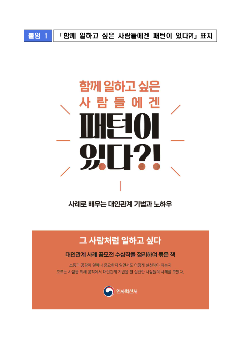 241224 (인재개발과) 함께 일하고 싶은 소통 고수의 비법은.pdf