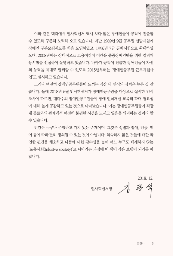동행_공직사회의_행복한동행.pdf