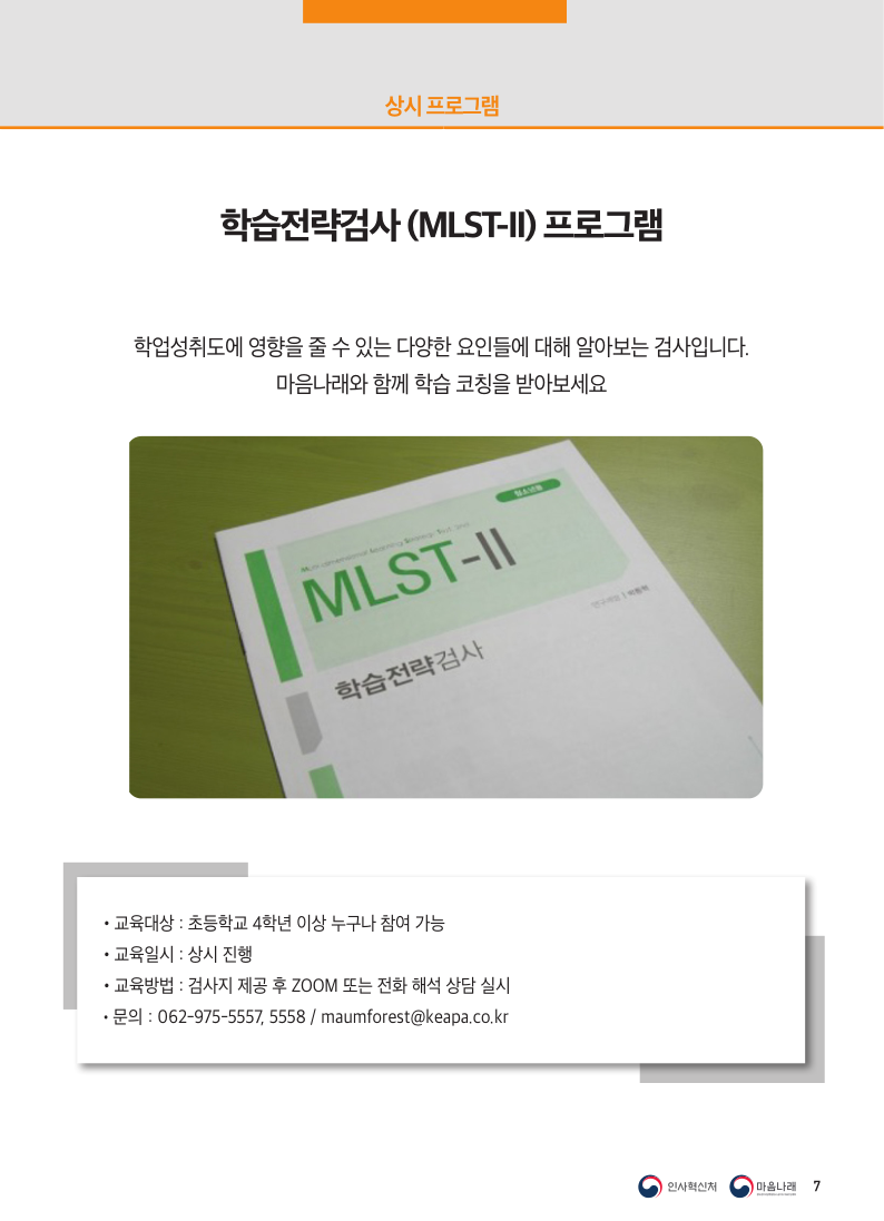 정부광주지방합동청사(호남센터)_5월 소식지.pdf