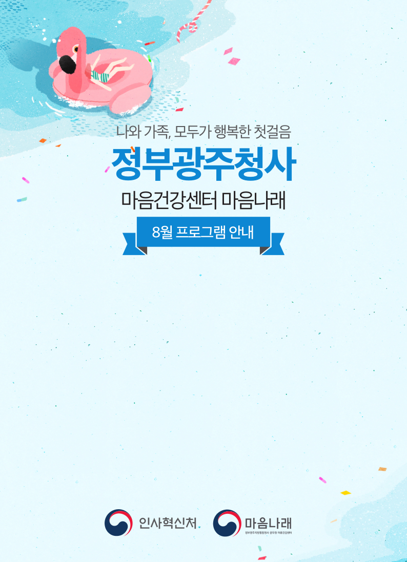 정부광주지방합동청사(호남센터)_8월 소식지.pdf