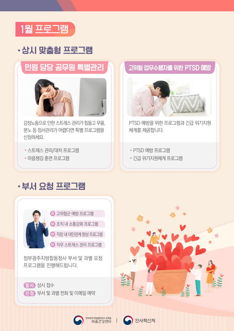 20221226_공무원마음건강센터_소식지_정부광주지방합동청사.pdf