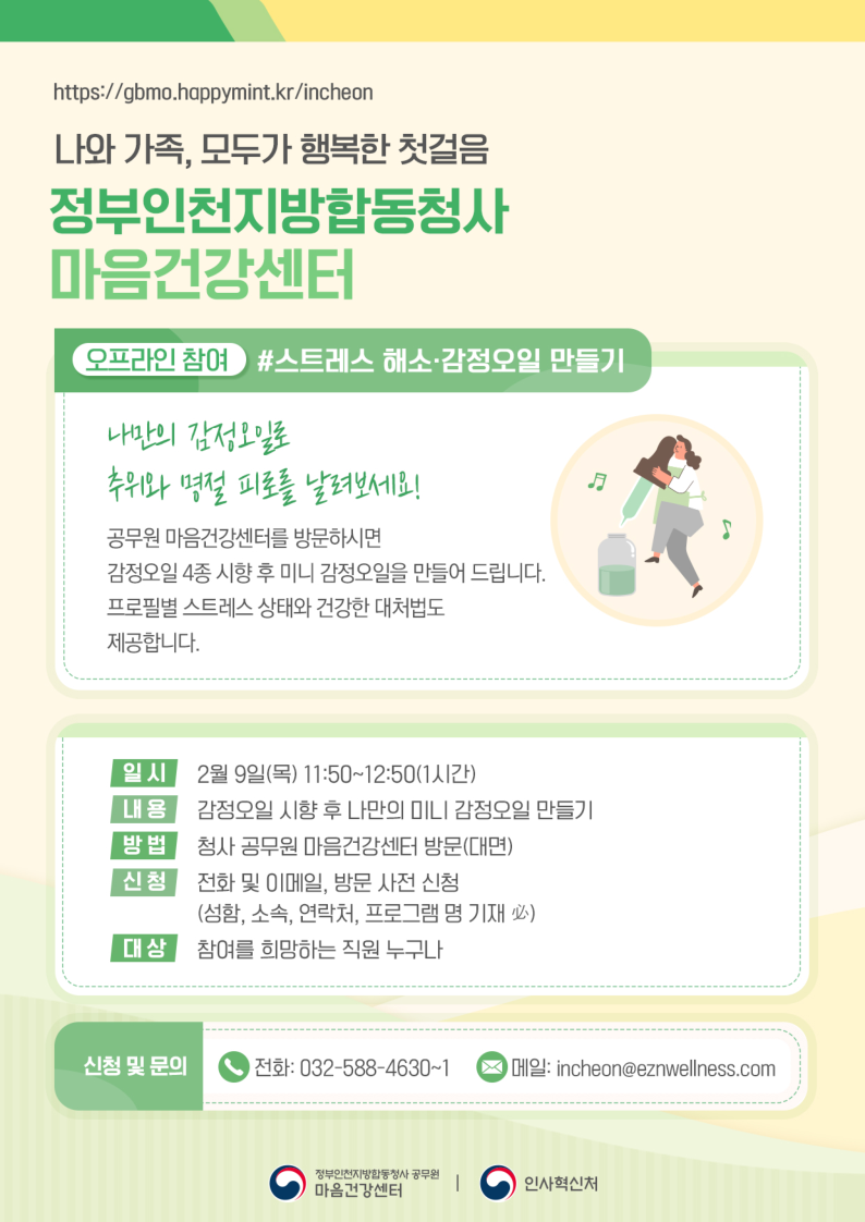공무원마음건강센터_2월소식지_정부인천지방합동청사.pdf