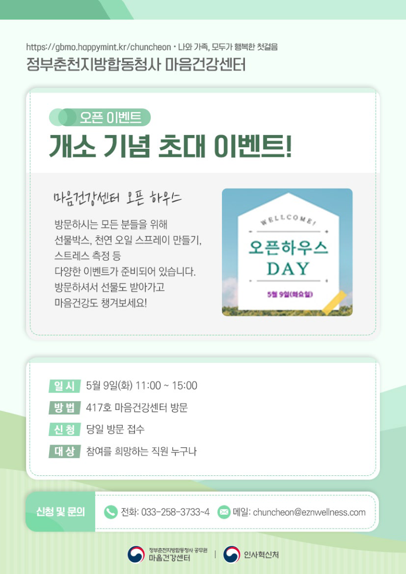 5월소식지_정부춘천지방합동청사.pdf