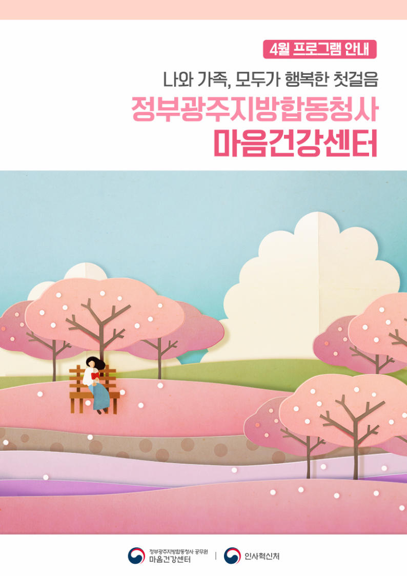 4월소식지_정부광주지방합동청사.pdf