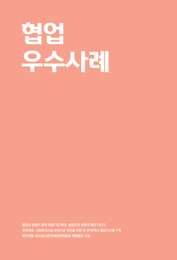 2023우수사례집(최종).pdf