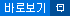 바로보기