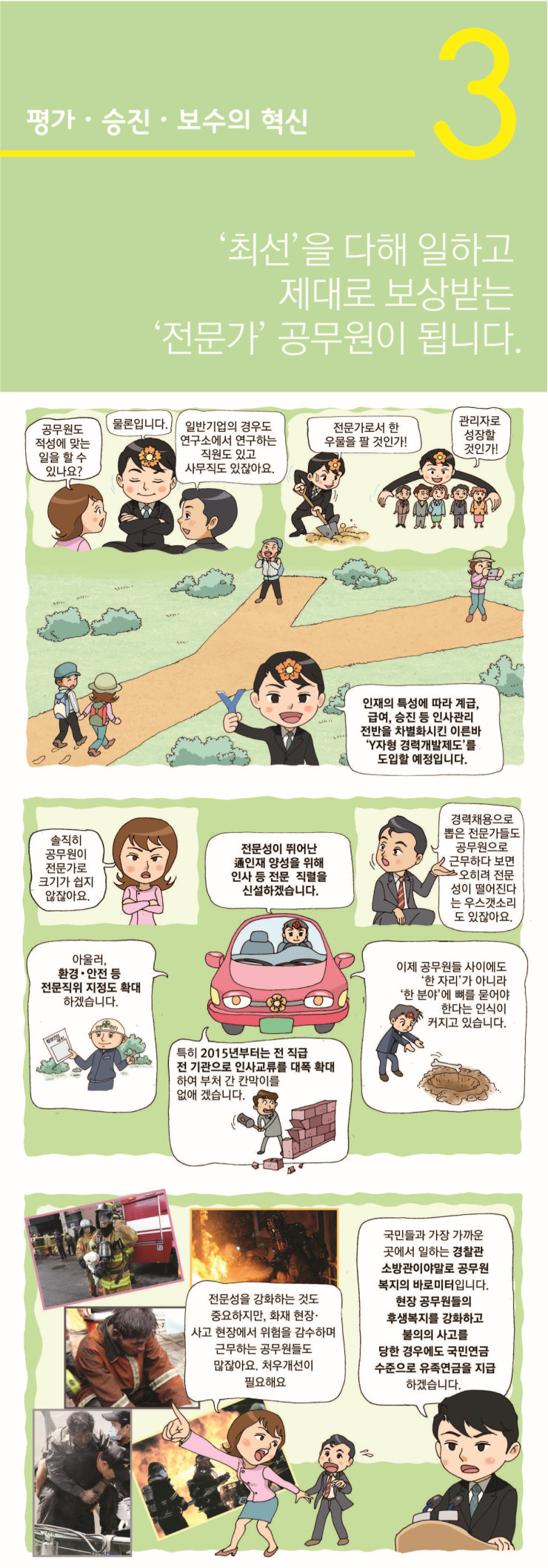 평가승진보수체계 혁신 웹툰