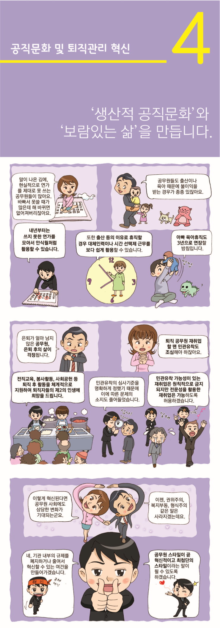 생산적인 공직문화 조성 웹툰