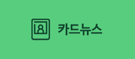 카드뉴스