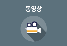 동영상
