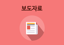 보도자료