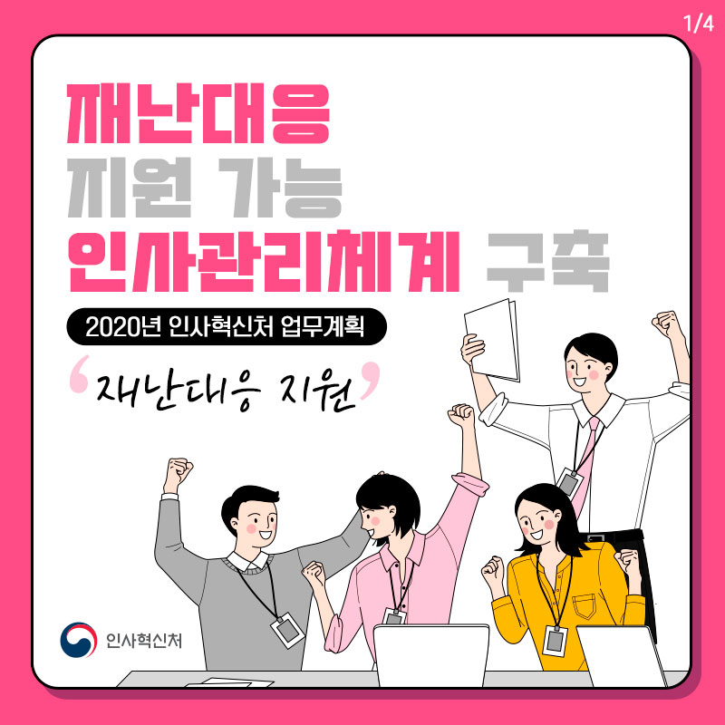 카드뉴스 4페이지중 1페이지