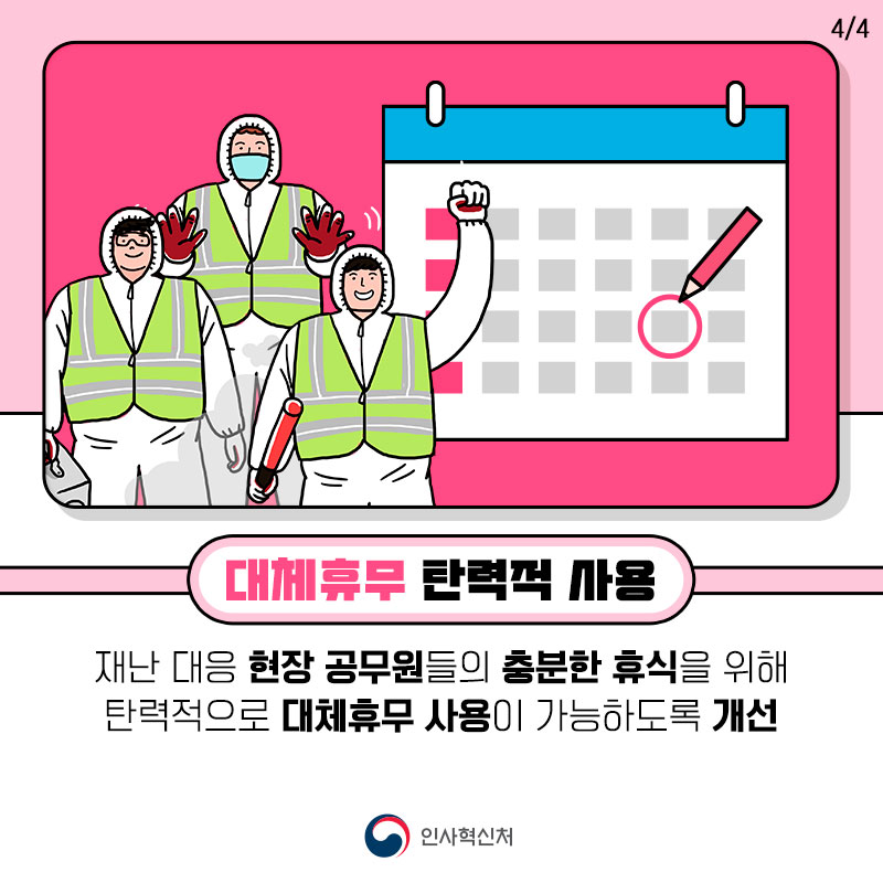 카드뉴스 4페이지중 4페이지