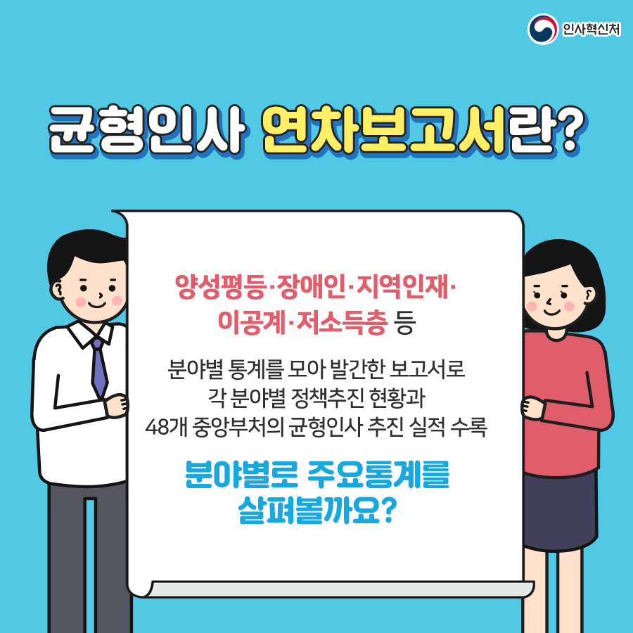 균형인사 연차보고서 카드뉴스 2페이지