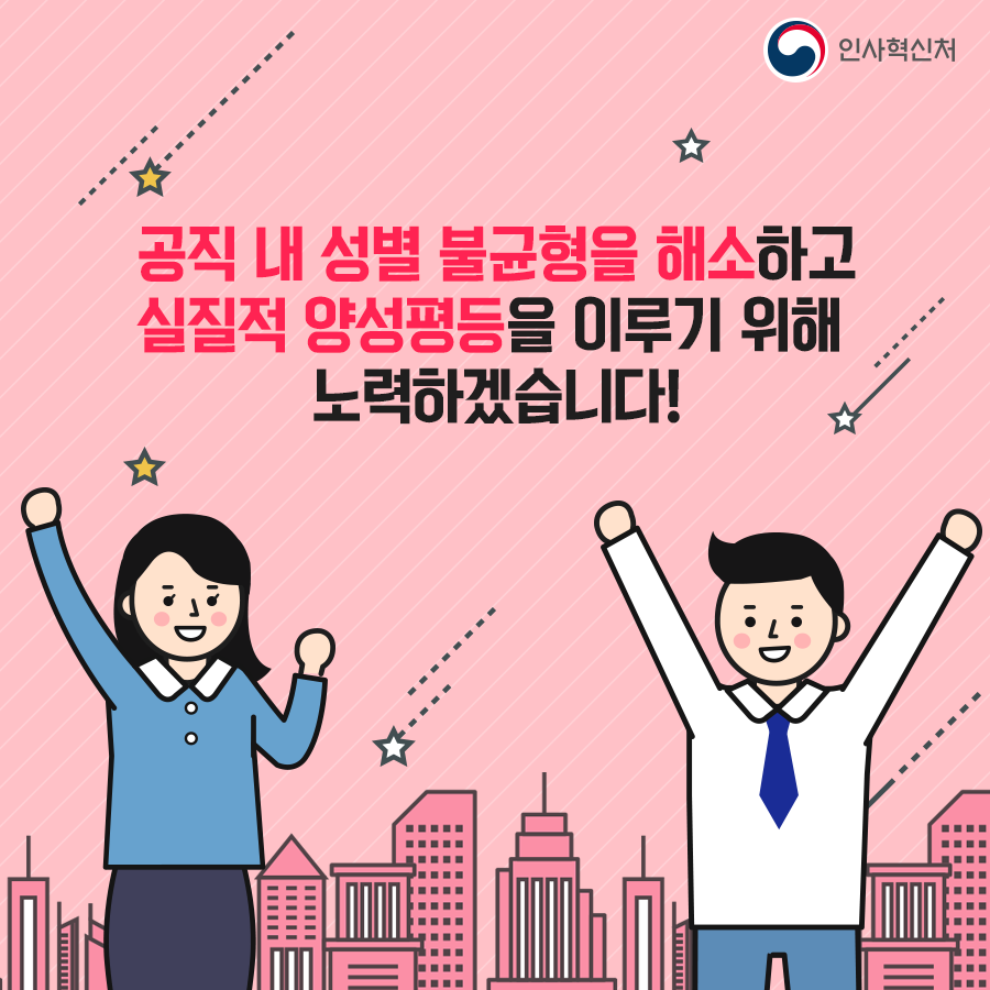 양성평등제고 카드뉴스 7페이지