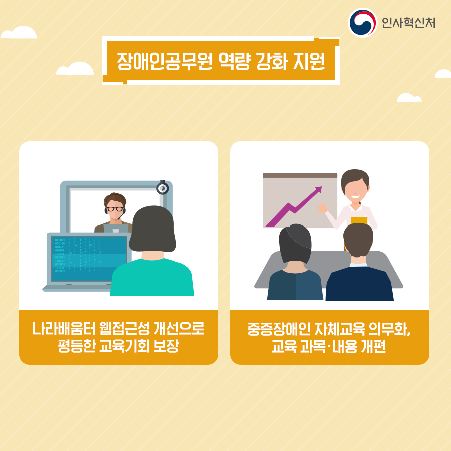 장애인친화적 공직여건 조성 카드뉴스 5페이지