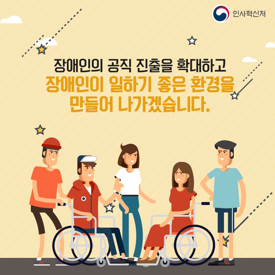 장애인친화적 공직여건 조성 카드뉴스 7페이지