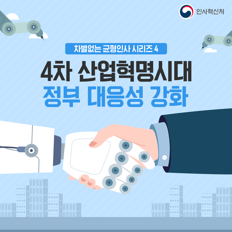 과학기술인력의 효율적활용 카드뉴스 1페이지