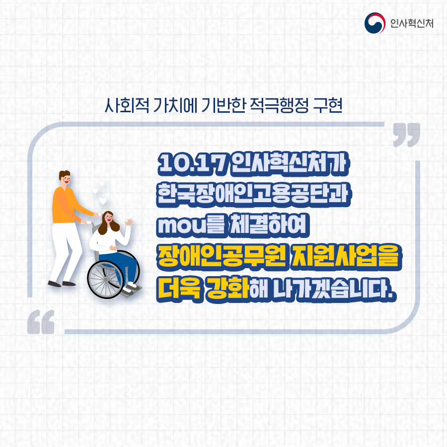 장애인고용공단 MOU체결 카드뉴스 9페이지