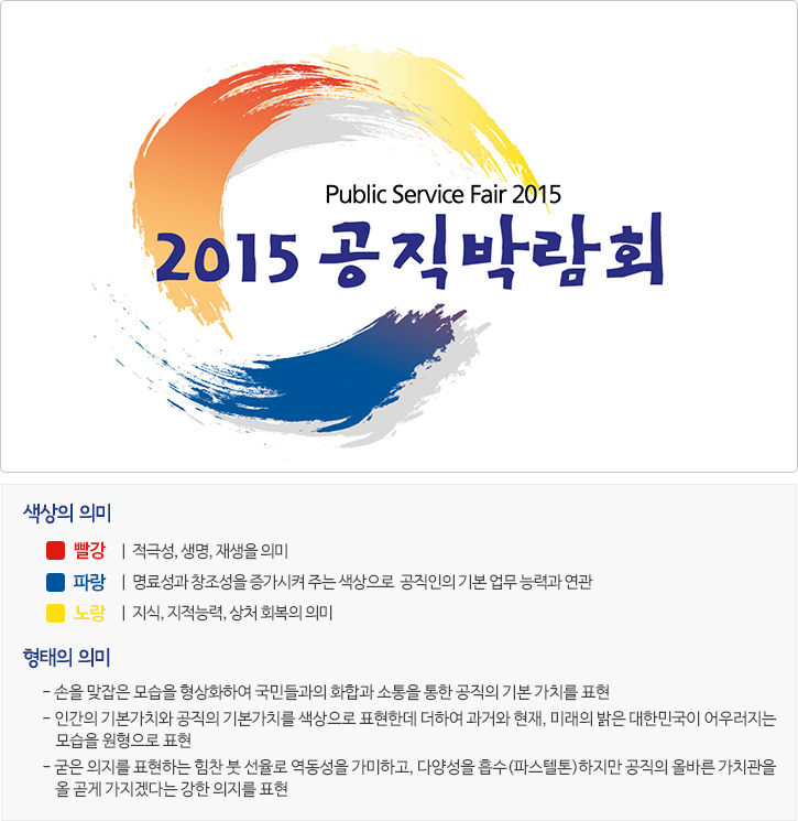 2015 공직박람회 엠블럼