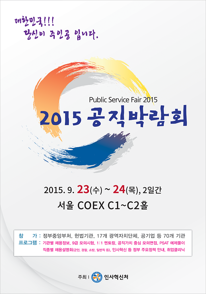 2015 공직박람회 포스터