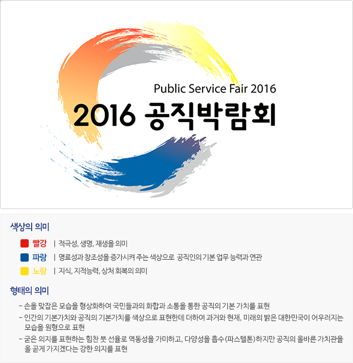 2016 공직박람회 엠블럼