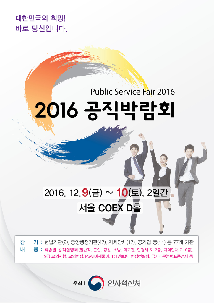 2016 공직박람회 포스터