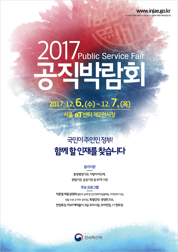 2017 공직박람회 포스터