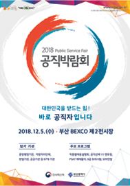 2018공직박람회 임시 포스터