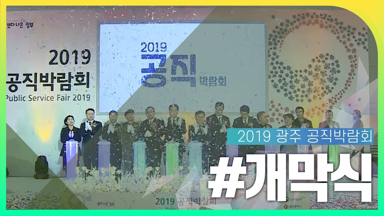 개막식 동영상화면