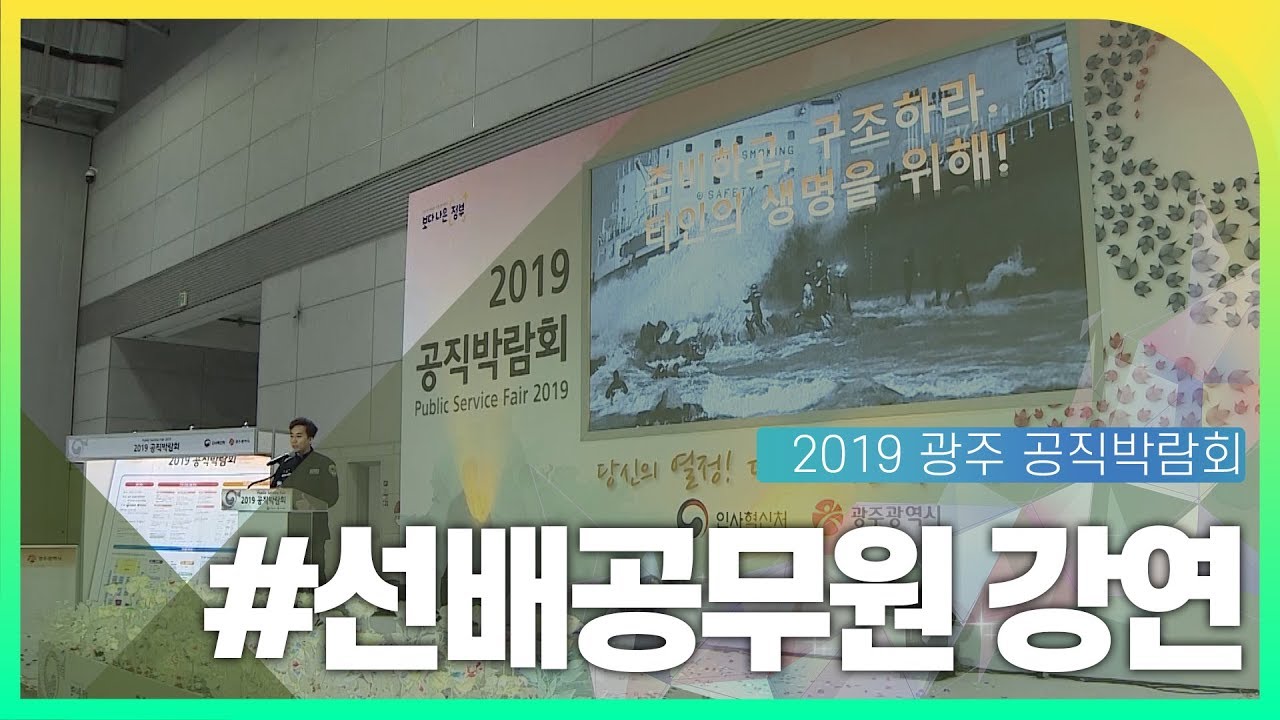 선배공무원 릴레이강연 동영상화면