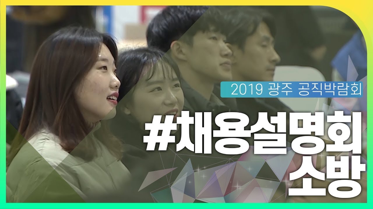 소방공무원 채용설명회 동영상화면