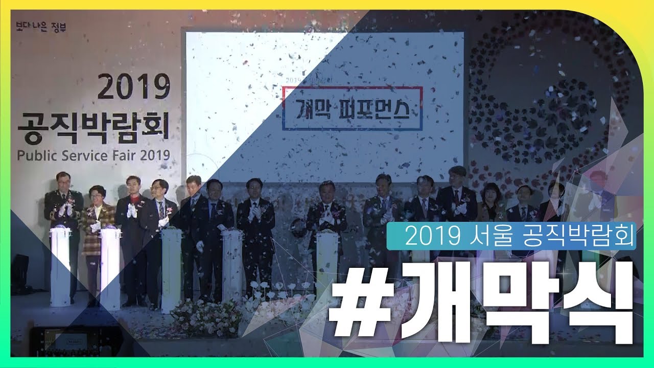 개막식 동영상화면