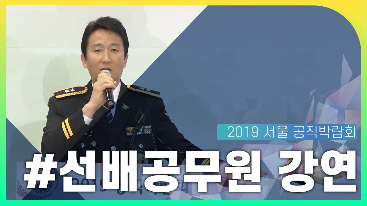 선배공무원 릴레이강연 동영상화면