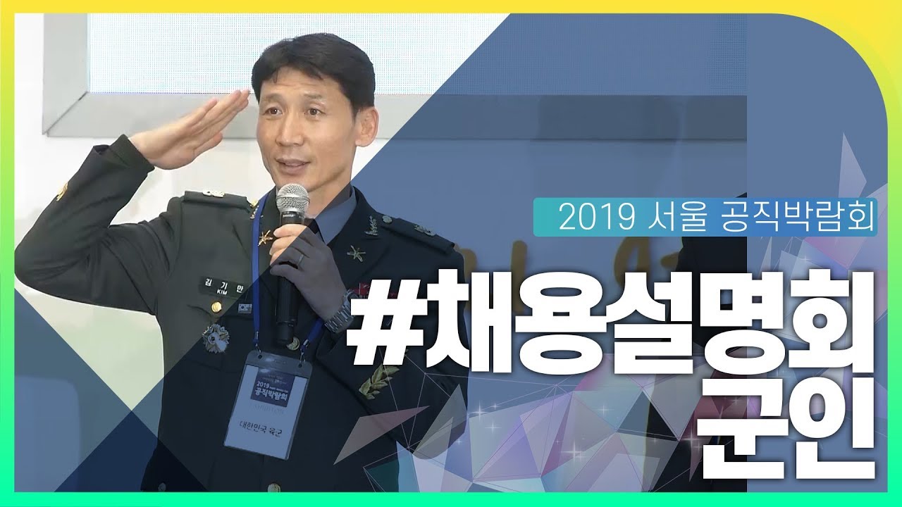 군 공무원 채용설명회 동영상화면